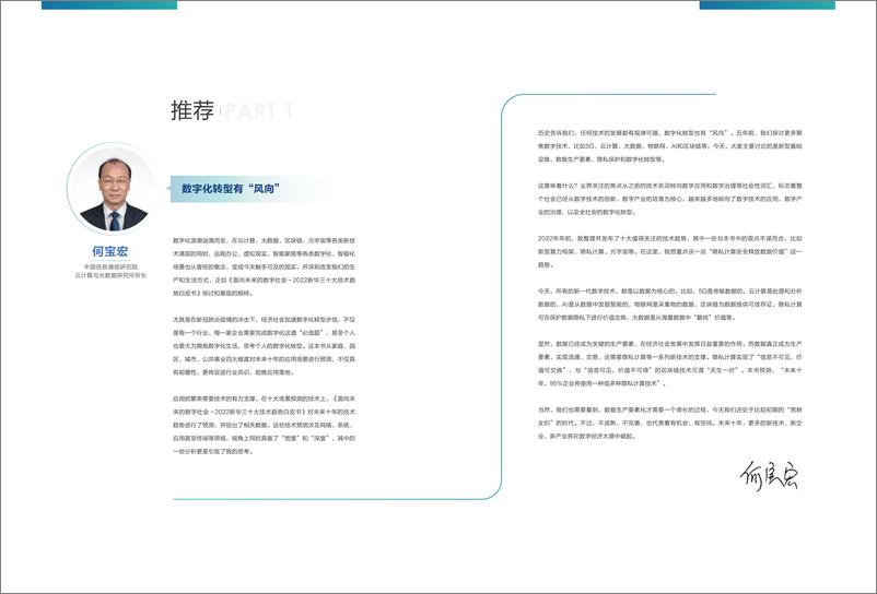 《2022十大技术趋势白皮书：面向未来的数字社会-新华三-2022-39页》 - 第4页预览图