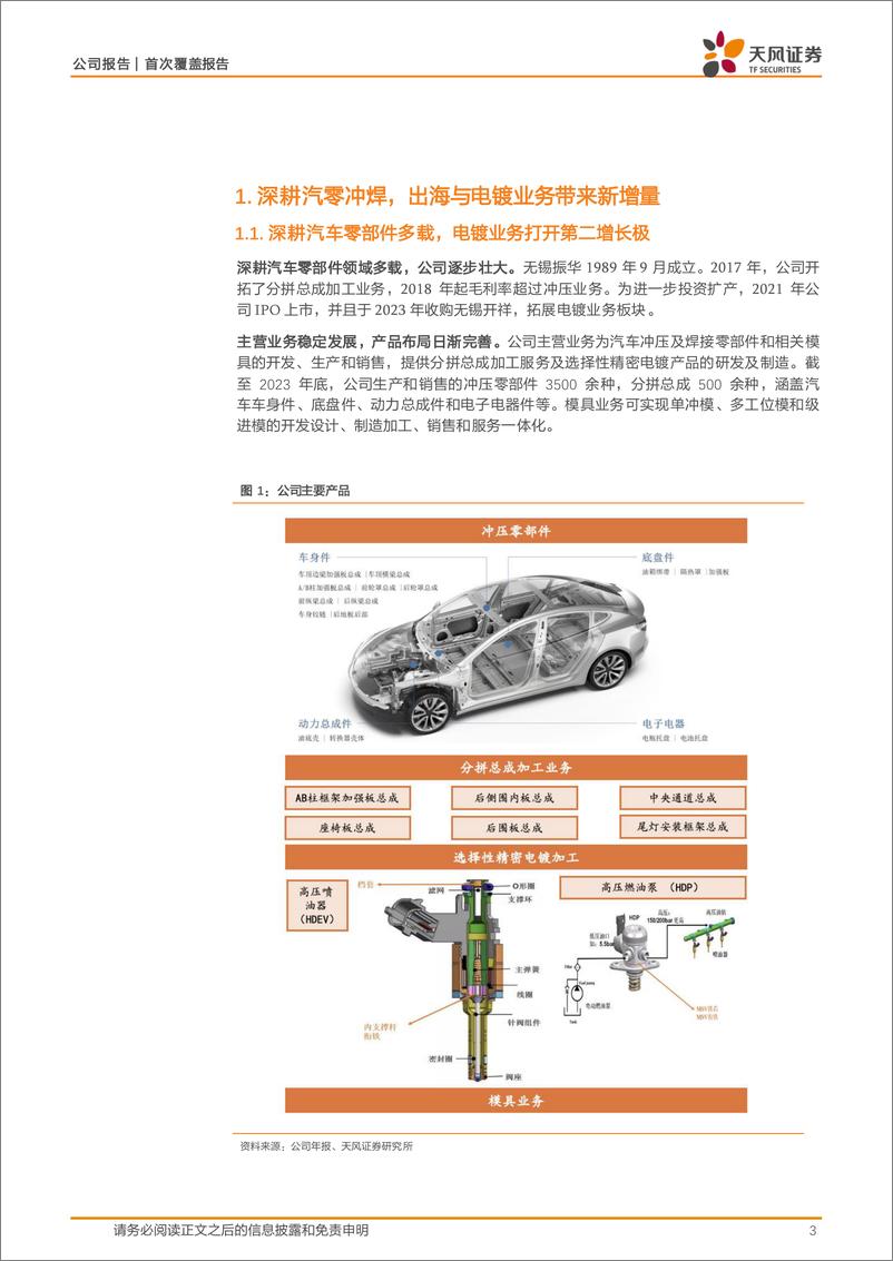 《无锡振华(605319)绑定优质客户增厚业绩，电镀带来全新增长曲线-240926-天风证券-15页》 - 第3页预览图