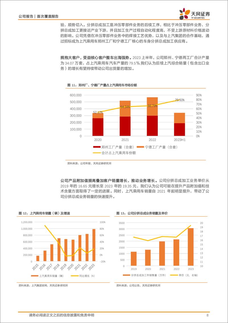 《无锡振华(605319)绑定优质客户增厚业绩，电镀带来全新增长曲线-240926-天风证券-15页》 - 第8页预览图