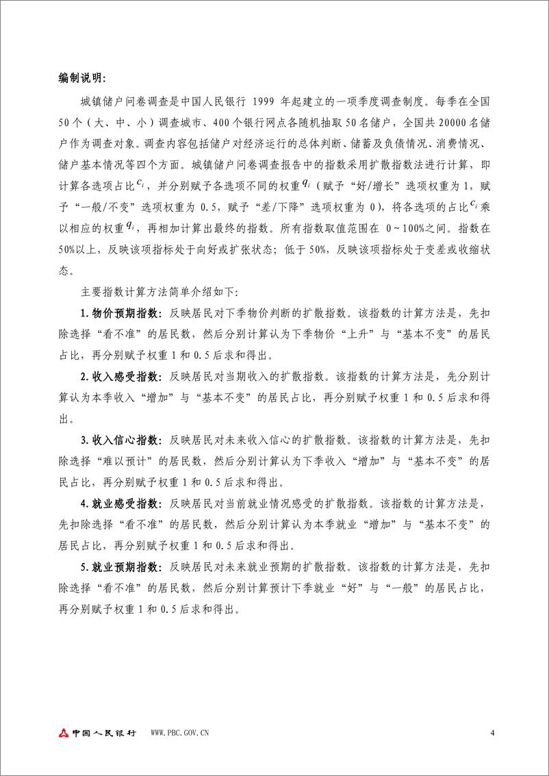 《央行-2019Q1城镇储户、企业家、银行家问卷调查报告-2019.3.22-15页》 - 第5页预览图