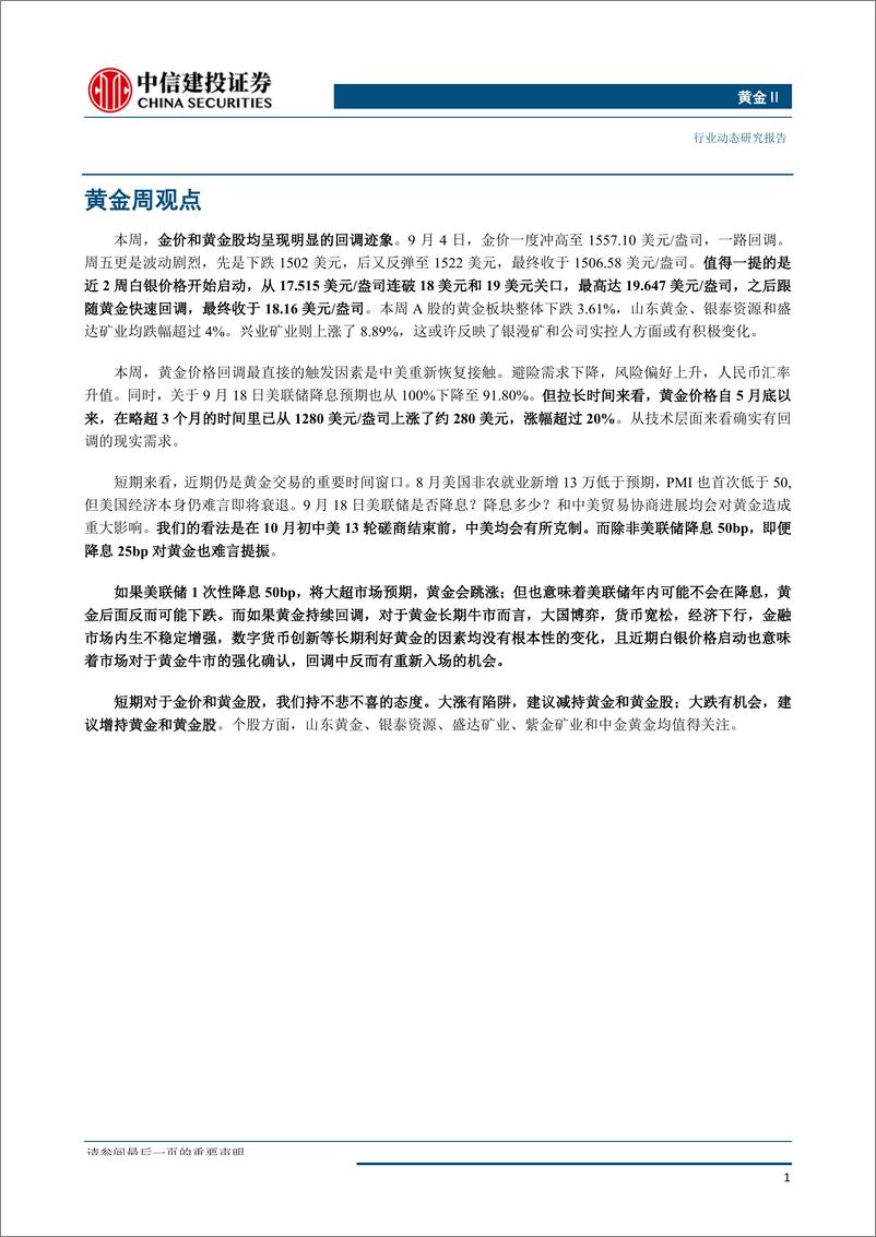 《黄金行业：不悲不喜，大涨有陷阱，大跌有机会-20190909-中信建投-17页》 - 第3页预览图