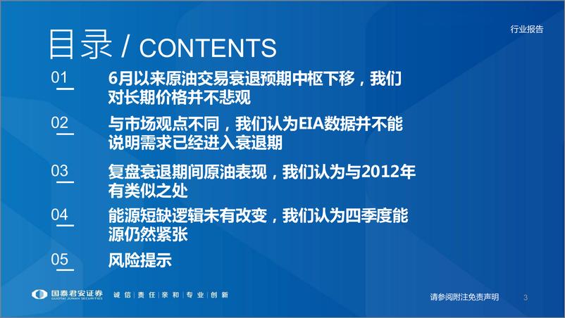 《石油化工行业：高价格是否影响了原油需求以及经济衰退预期对原油价格的影响-20220810-国泰君安-50页》 - 第4页预览图