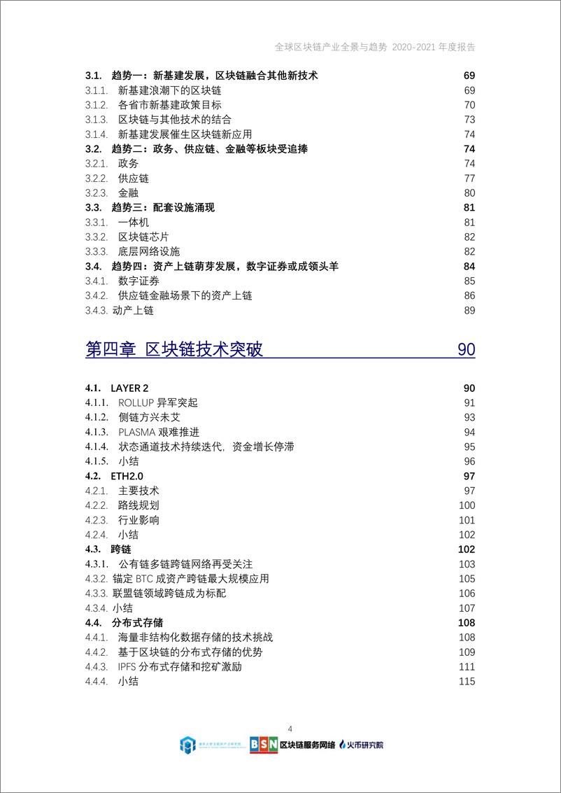 《全球区块链产业全景与趋势年度报告（2020-2021年度）-火币研究院-2021-141页》 - 第4页预览图