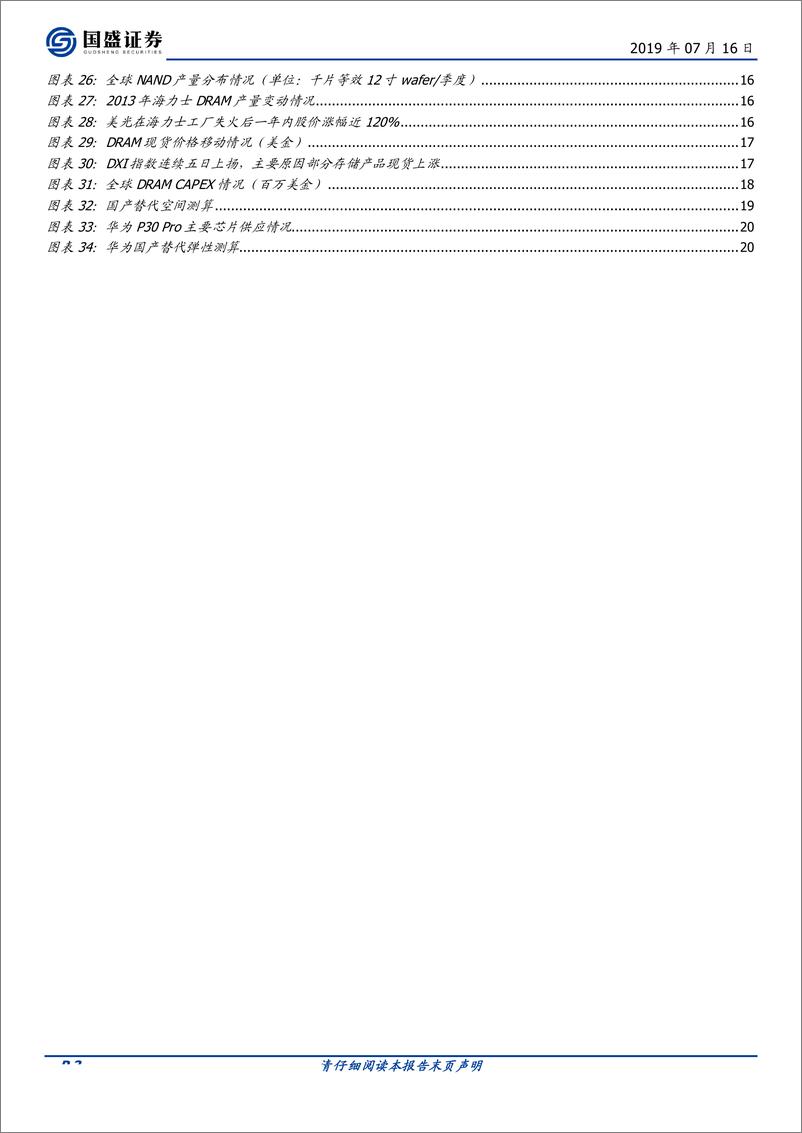 《全球“芯”拐点（电子行业）-20190716-国盛证券-22页》 - 第4页预览图