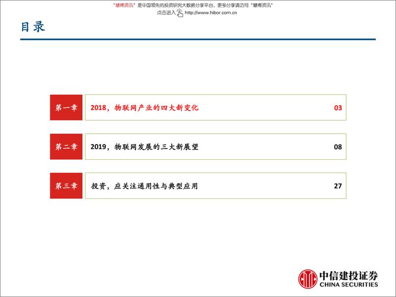 《中信建投-通信行业深度研究·新基建系列报告之二：5G应用之首，物联网-190225 》 - 第2页预览图