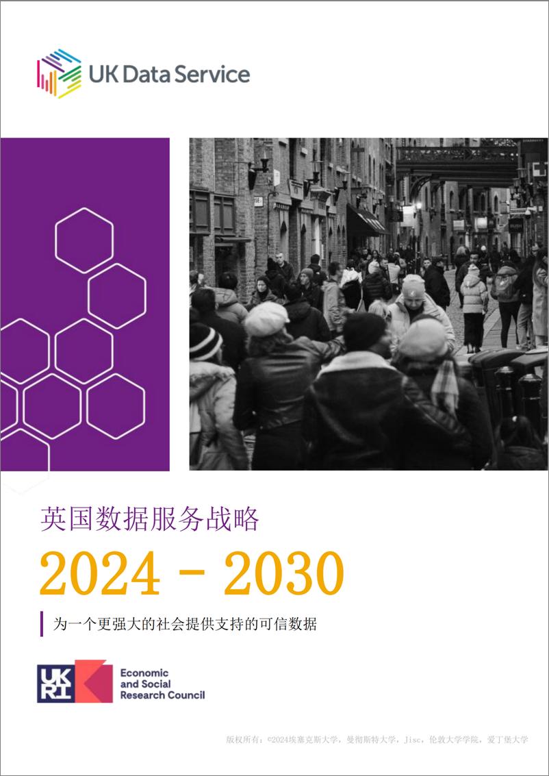 《英国数据服务战略2024–2030-16页》 - 第1页预览图