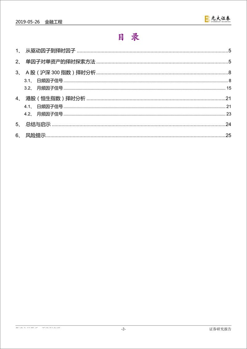 《资产配置定量研究系列之二：从大类资产的驱动因子到择时因子-20190526-光大证券-26页》 - 第3页预览图