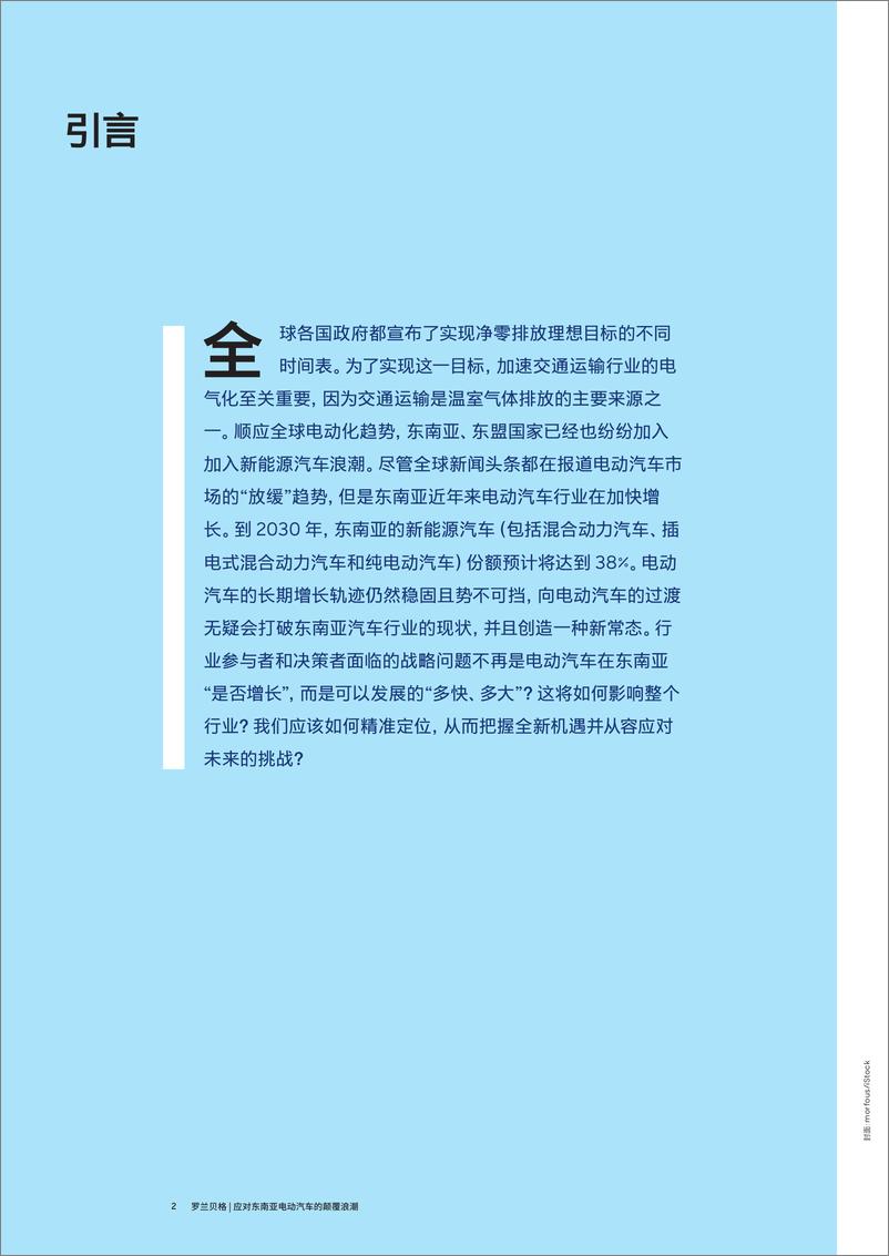 《应对东南亚电动汽车颠覆浪潮-罗兰贝格-1733231381146》 - 第2页预览图