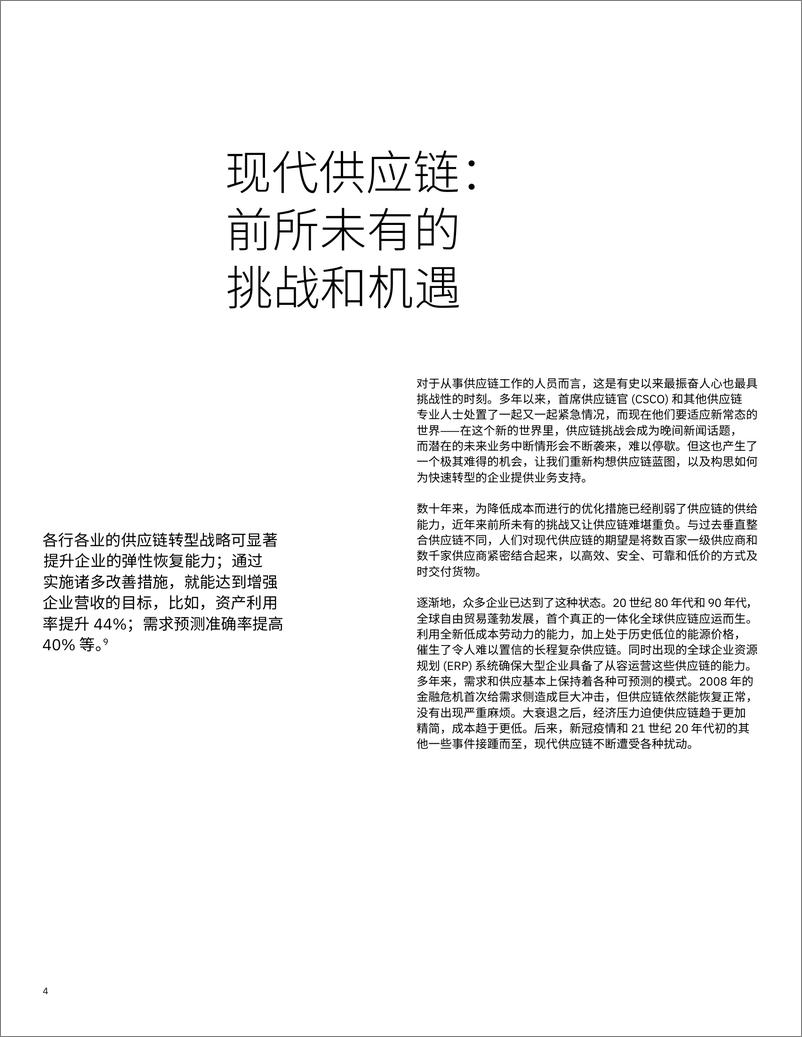 《IBM：构建可持续发展的、拥有弹性恢复能力的智能供应链-20页》 - 第5页预览图