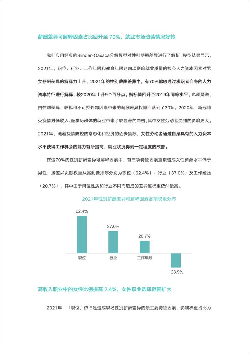 《2022中国职场性别薪酬差异报告-Boss直聘-202203》 - 第4页预览图