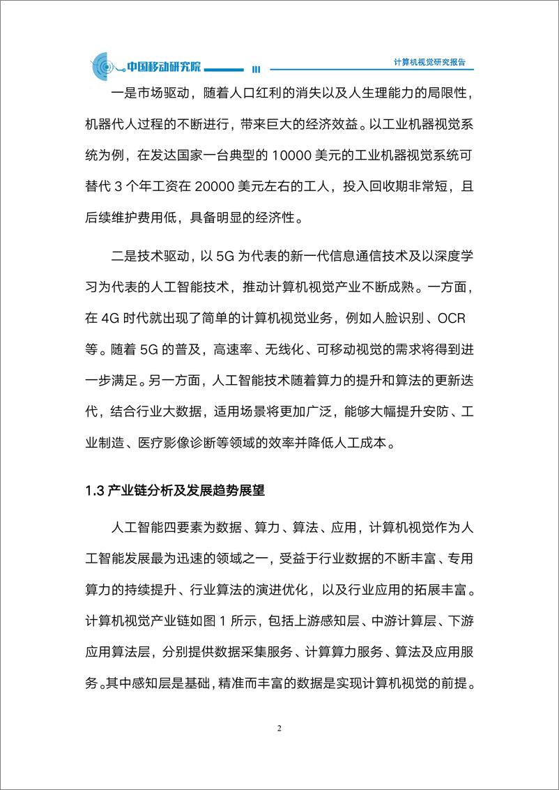 《2020年计算机视觉研究报告》 - 第7页预览图