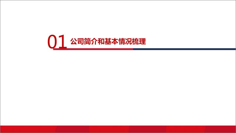 《医药行业：成都先导（A03737），DEL技术应用与家，海量DNA编码化合物库打造新药创制“新引擎”-20191208-方正证券-34页》 - 第5页预览图