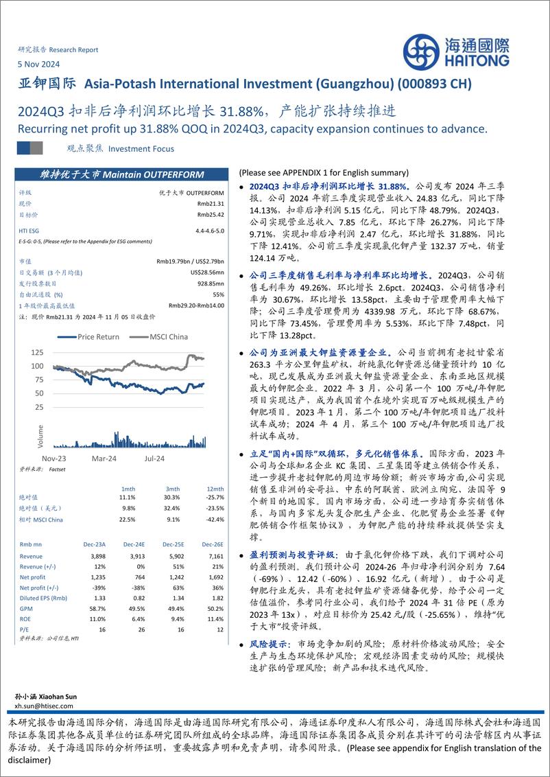 《亚钾国际(000893)2024Q3扣非后净利润环比增长31.88%25，产能扩张持续推进-241105-海通国际-12页》 - 第1页预览图