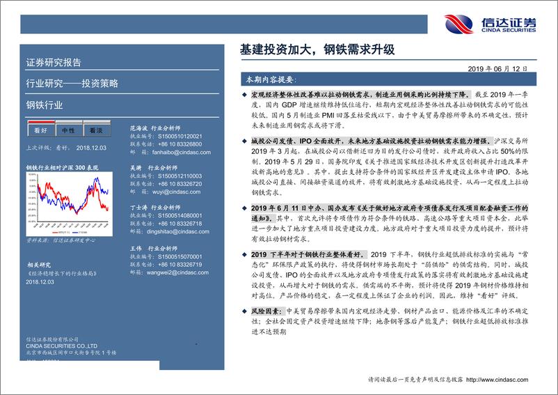 《钢铁行业2019年中期投资策略：基建投资加大，钢铁需求升级-20190612-信达证券-16页》 - 第3页预览图