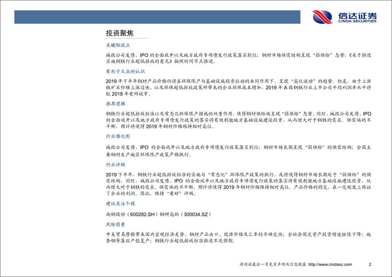 《钢铁行业2019年中期投资策略：基建投资加大，钢铁需求升级-20190612-信达证券-16页》 - 第5页预览图