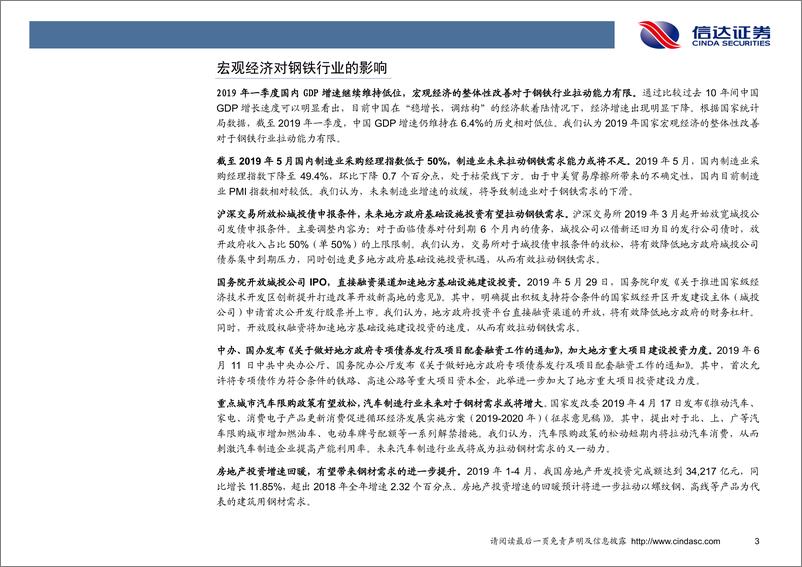 《钢铁行业2019年中期投资策略：基建投资加大，钢铁需求升级-20190612-信达证券-16页》 - 第6页预览图