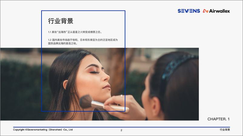 《2022化妆品：泛亚美妆出海行业报告》 - 第3页预览图