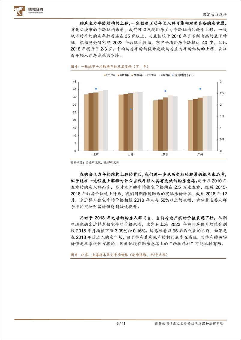 《固定收益点评：从“动物精神”看楼市与债市-240627-德邦证券-11页》 - 第6页预览图