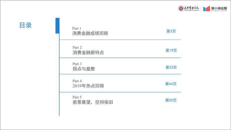 《北大光华-2019中国消费金融年度报告-2019.12-57页》 - 第3页预览图