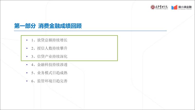 《北大光华-2019中国消费金融年度报告-2019.12-57页》 - 第4页预览图