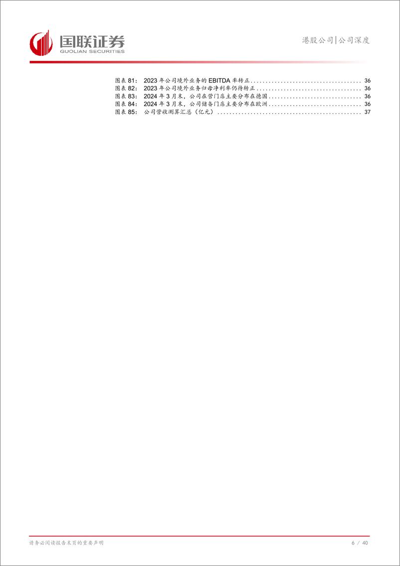 《华住集团-S(01179.HK)效率领先%2b卓越服务，酒店龙头夯实护城河-240730-国联证券-41页》 - 第7页预览图