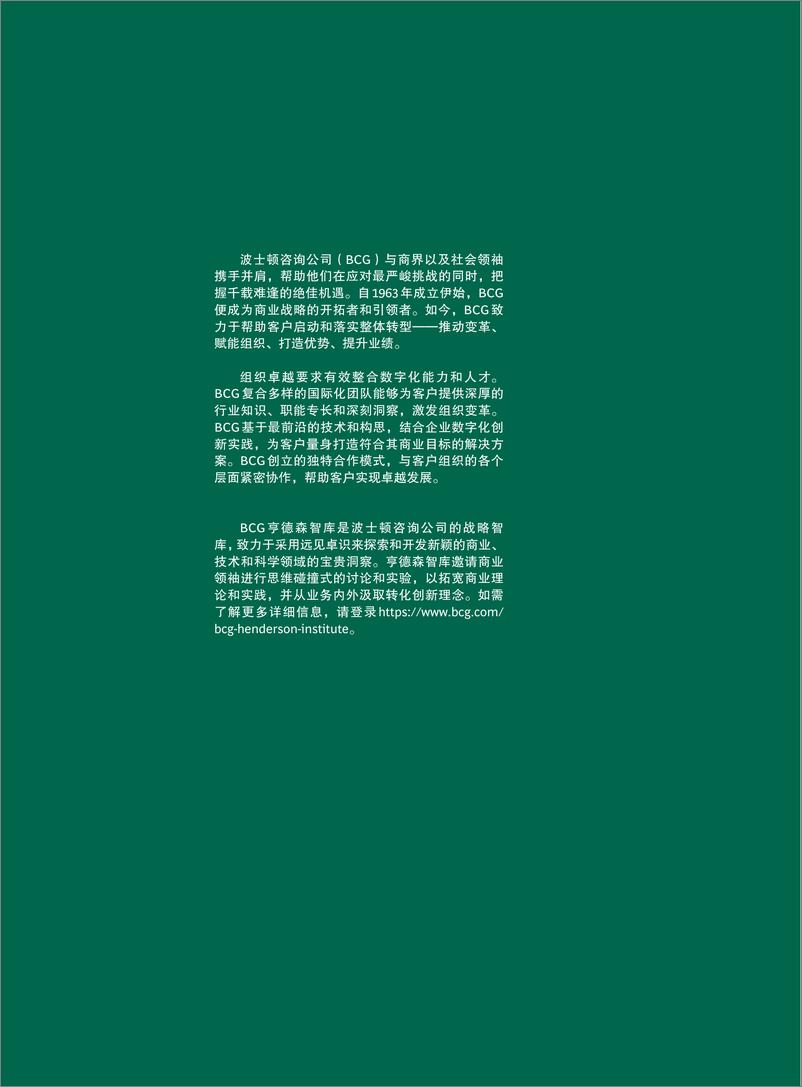 《BCG-家族企业的“软规则”-2021.2-16页》 - 第2页预览图