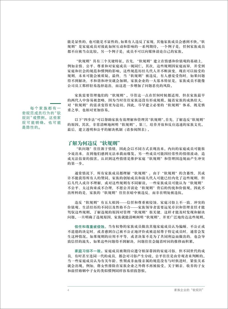 《BCG-家族企业的“软规则”-2021.2-16页》 - 第6页预览图