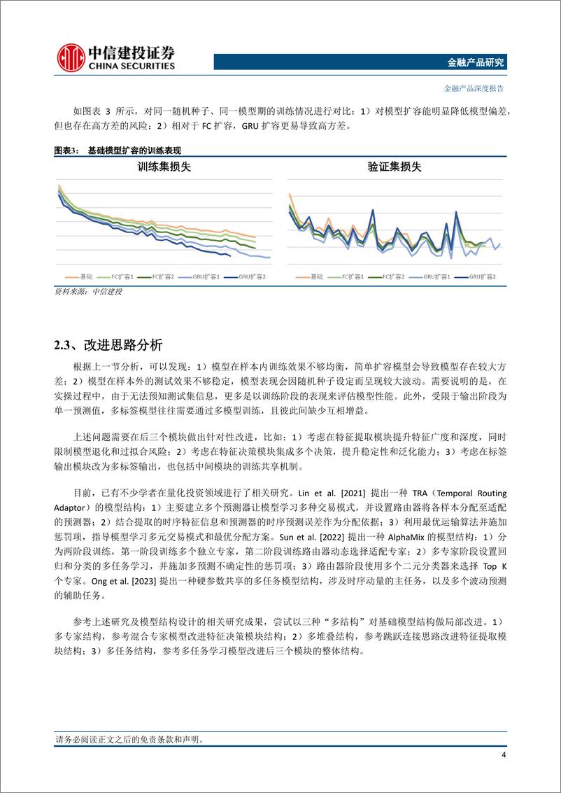 《金融产品研究：基于循环神经网络的选股模型改进-20230831-中信建投-16页》 - 第6页预览图