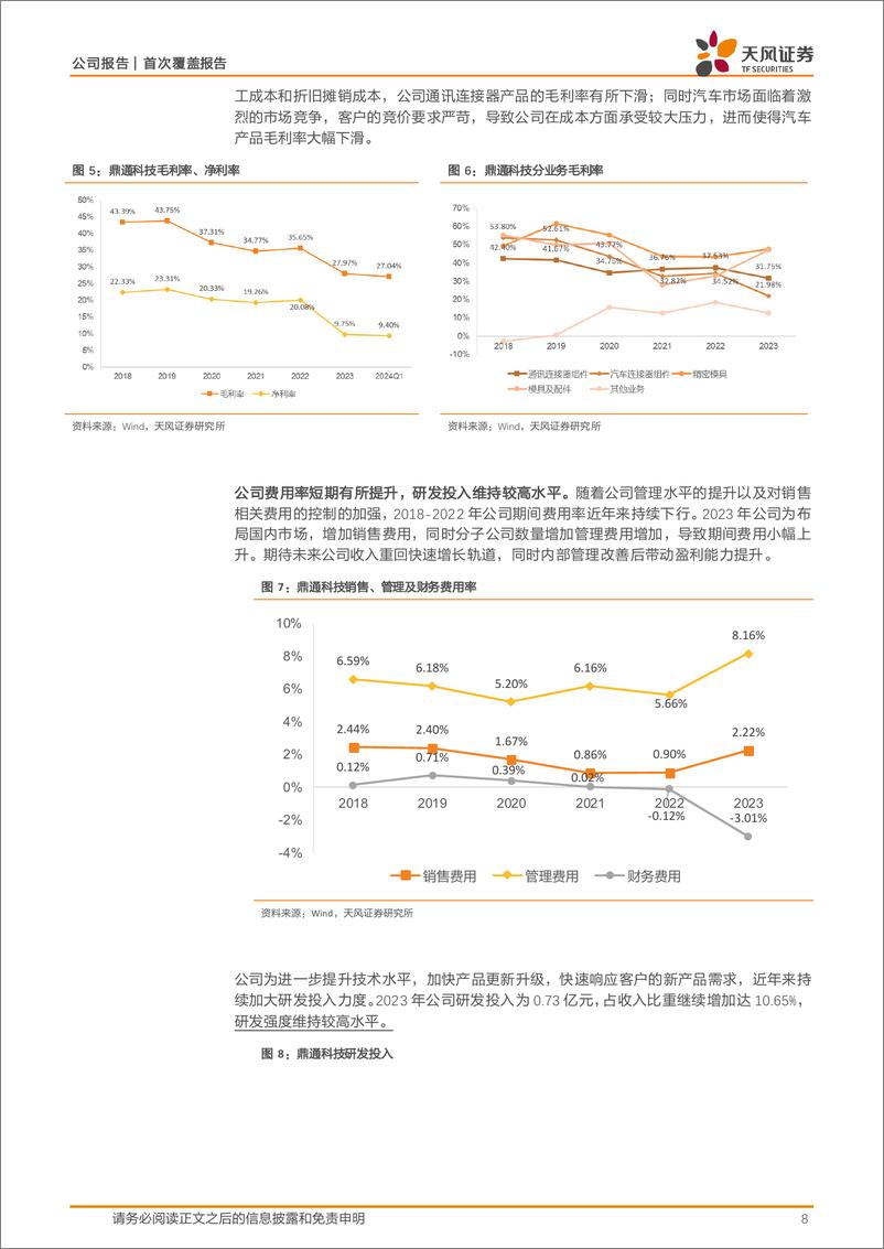 《鼎通科技(688668)高速互联%2b新能源车双轮驱动，有望恢复快速增长-240723-天风证券-22页》 - 第8页预览图