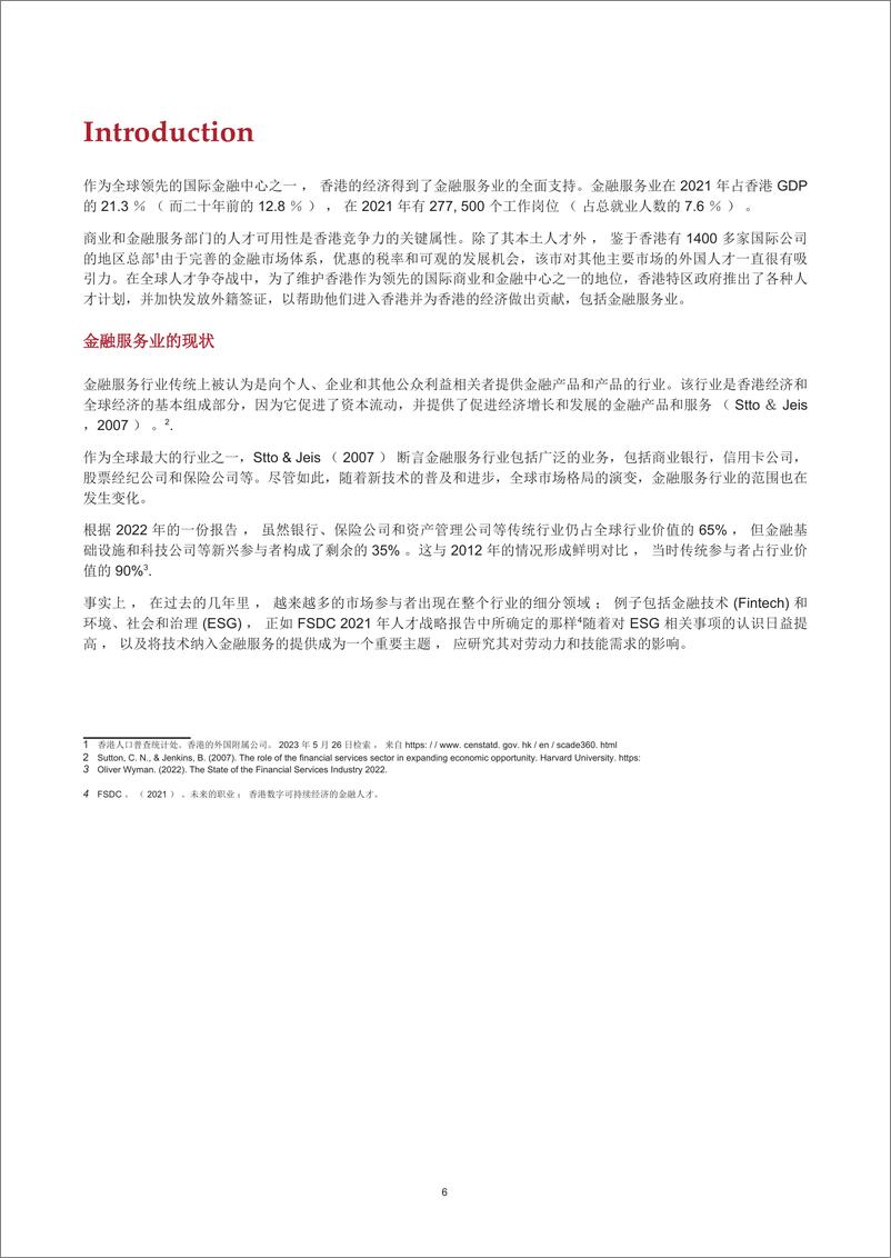 《2023培育当代青年人才引领香港金融服务业的稳健未来研究报告英文版》 - 第6页预览图