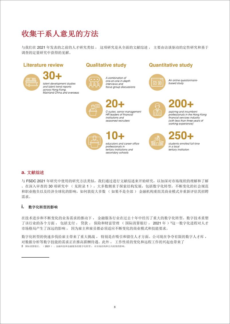 《2023培育当代青年人才引领香港金融服务业的稳健未来研究报告英文版》 - 第8页预览图