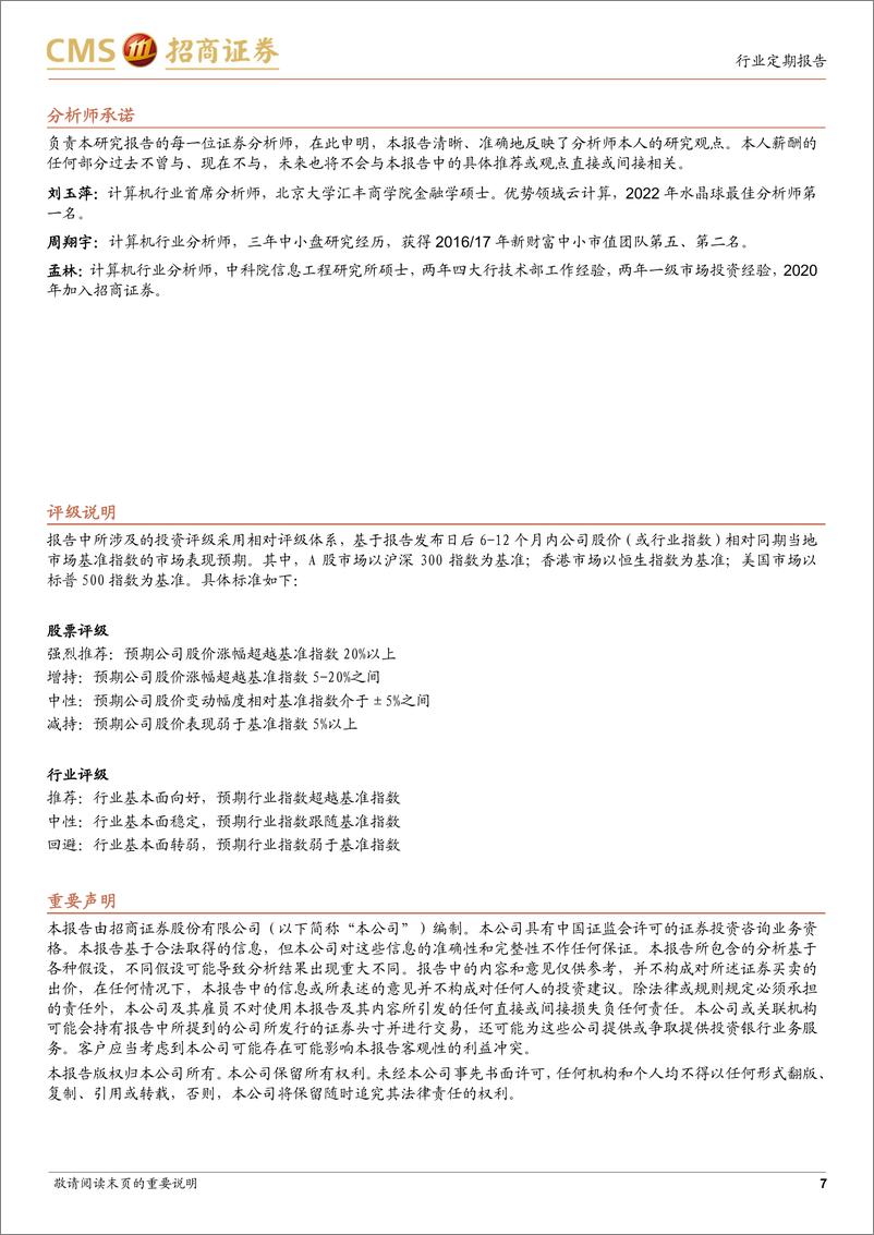 《20230212-招商证券-计算机行业周观察：ChatGPT周热点更新》 - 第7页预览图