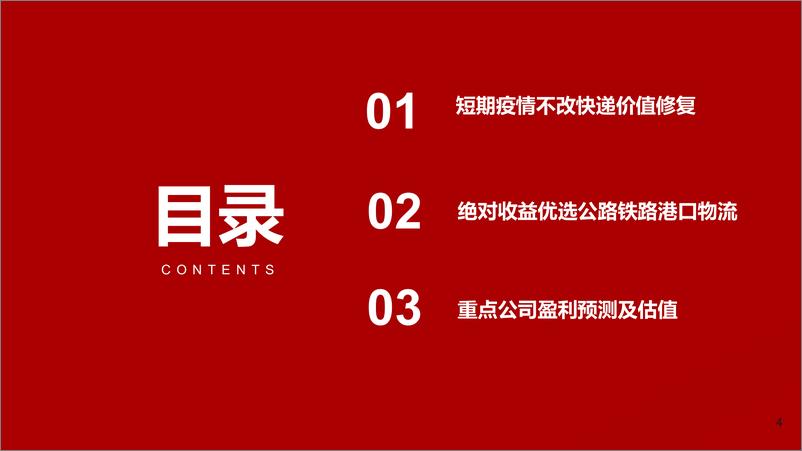 《2022年交运物流行业下半年投资策略：拐点已至，快递高增，公铁稳健-20220531-浙商证券-38页》 - 第5页预览图