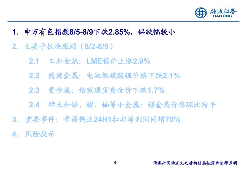 《有色金属行业：全球锡库存持续下降，锡价或继续走强-240811-海通证券-25页》 - 第4页预览图