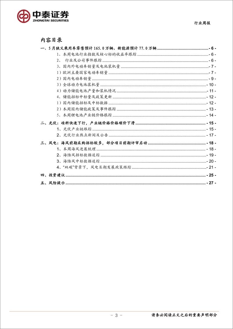 《电力设备与新能源行业-光伏产业链价格继续下探-部分海风项目前期评审启动-中泰证券》 - 第3页预览图