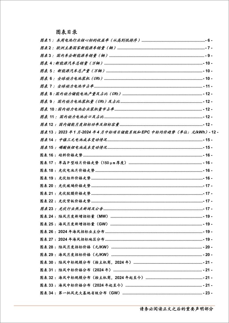 《电力设备与新能源行业-光伏产业链价格继续下探-部分海风项目前期评审启动-中泰证券》 - 第4页预览图