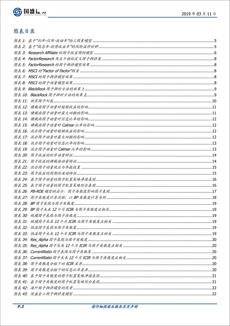 《量化专题报告：因子择时的三个标尺，因子动量、因子离散度与因子拥挤度-20190311-国盛证券-33页》 - 第4页预览图