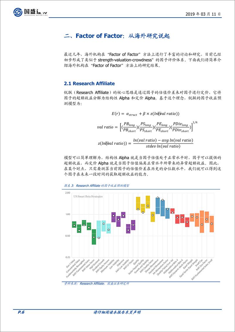 《量化专题报告：因子择时的三个标尺，因子动量、因子离散度与因子拥挤度-20190311-国盛证券-33页》 - 第7页预览图