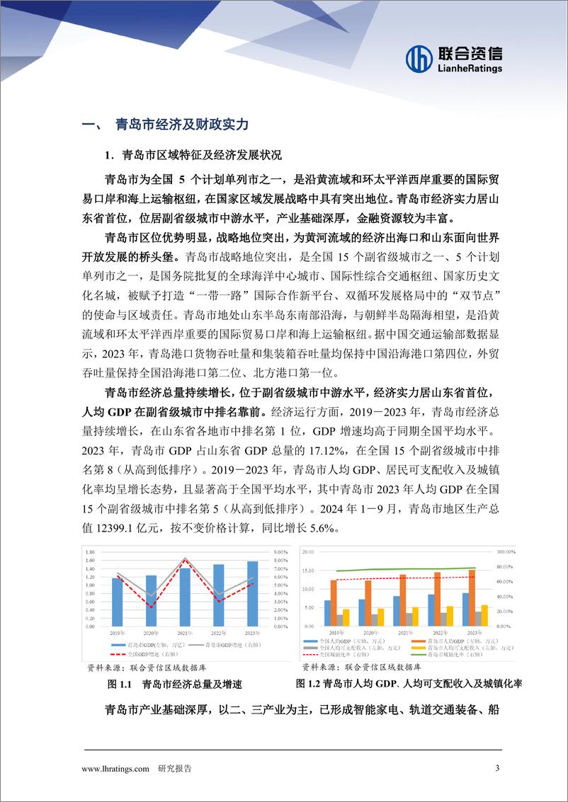 《化债背景下青岛市城投企业观察_债务增速边际放缓_偿债能力分化》 - 第3页预览图