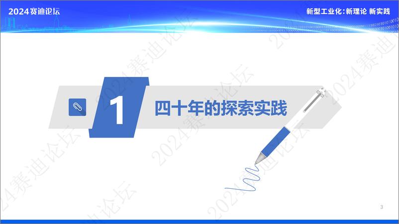 《化工园区发展白皮书》 - 第3页预览图