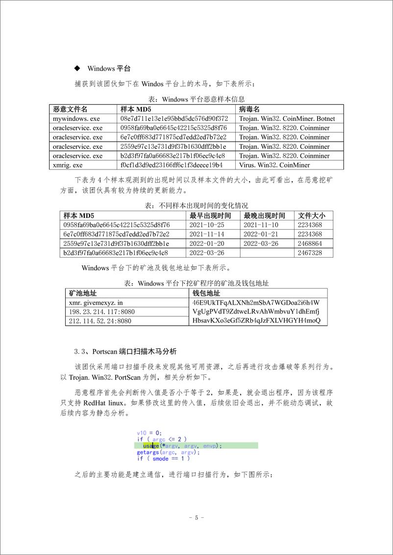 《关于“8220“黑客攻击团伙近期活跃情况的挖掘分析报告-19页》 - 第6页预览图