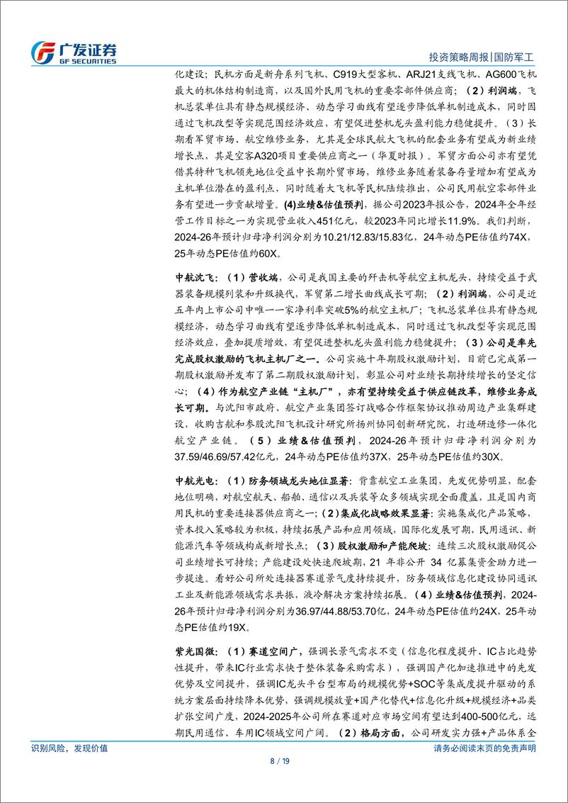 《国防军工行业：关注格局%26供给稀缺性，看好军贸%26低空%26星网景气度-241117-广发证券-19页》 - 第8页预览图