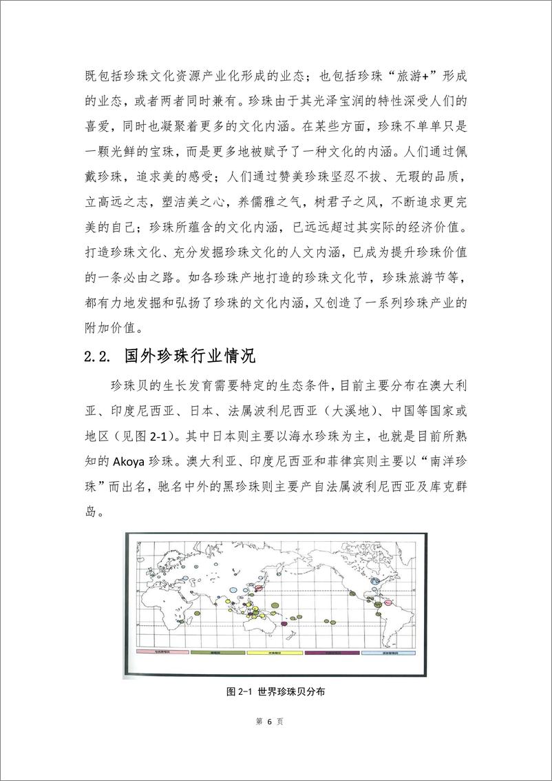 《深圳珍珠产业标准体系研究报告》 - 第6页预览图