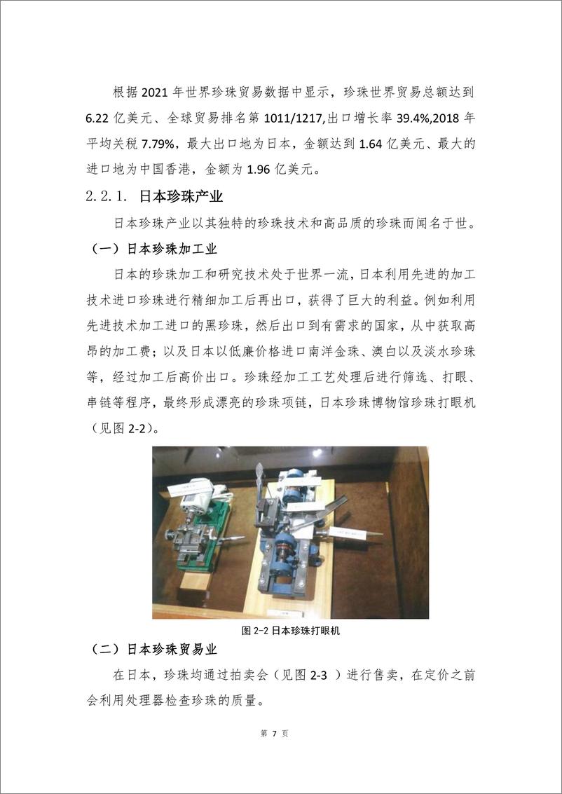 《深圳珍珠产业标准体系研究报告》 - 第7页预览图