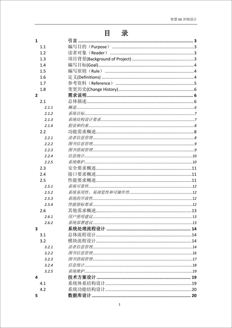 《智慧图书馆详细设计_52页_》 - 第2页预览图