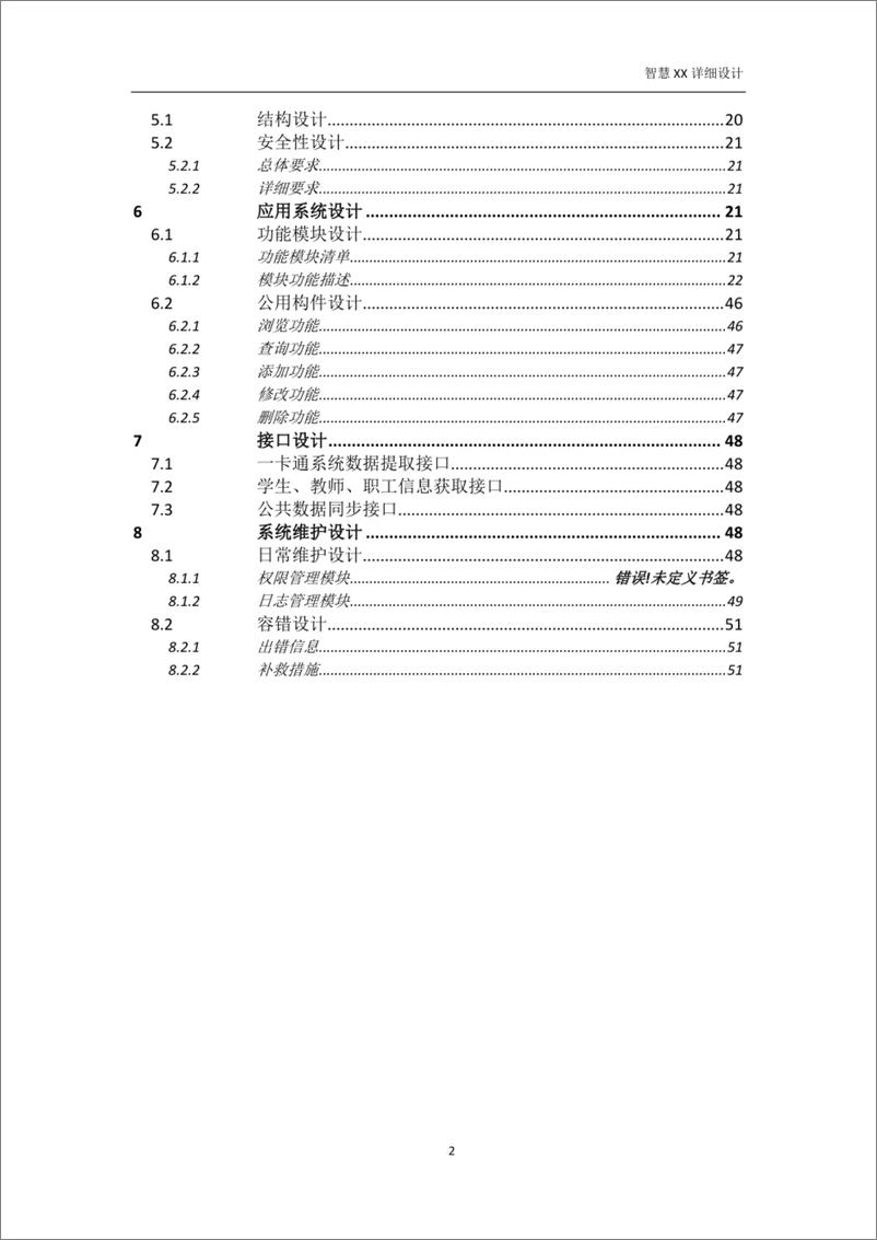 《智慧图书馆详细设计_52页_》 - 第3页预览图