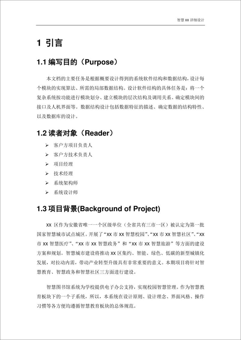 《智慧图书馆详细设计_52页_》 - 第4页预览图