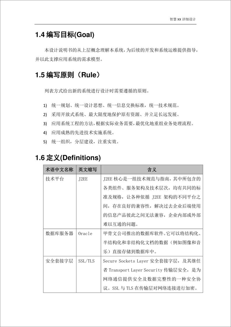 《智慧图书馆详细设计_52页_》 - 第5页预览图