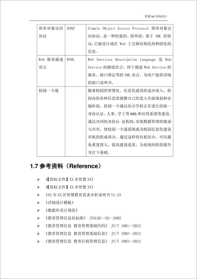 《智慧图书馆详细设计_52页_》 - 第6页预览图