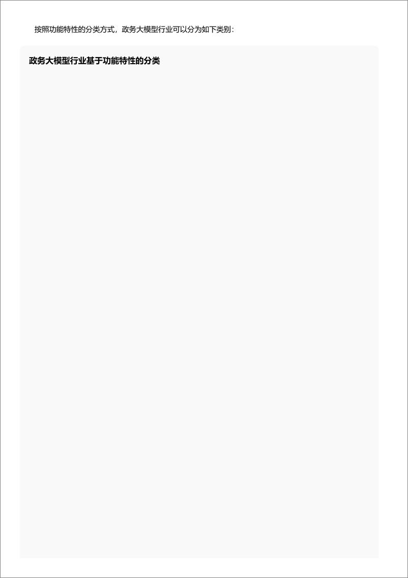《政务大模型：智慧政务新时代，驱动治理数字化转型＋头豹词条报告系列-241030-头豹研究院-22页》 - 第3页预览图